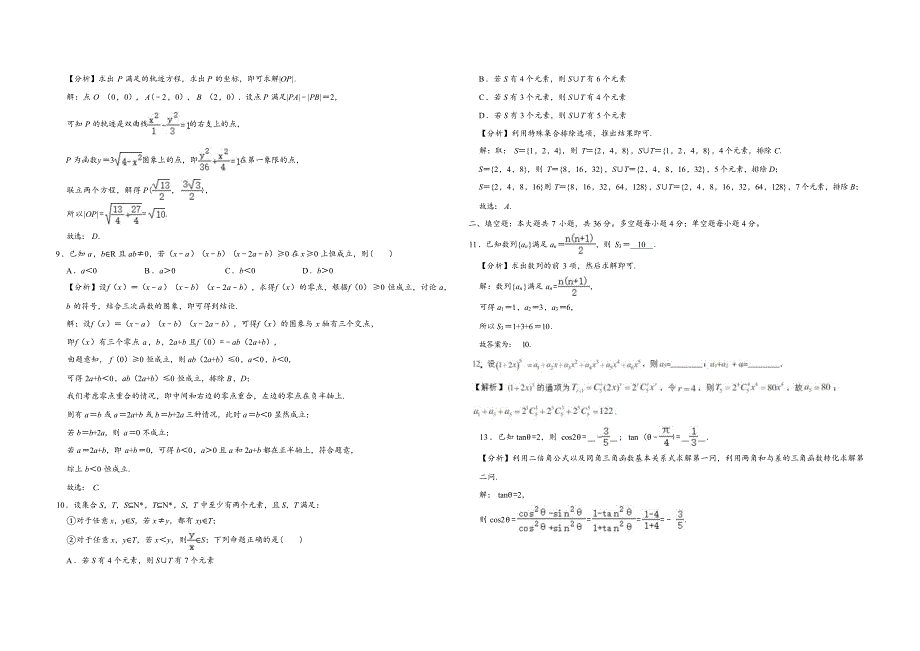 2020年浙江省高考数学（含解析版） .doc_第5页