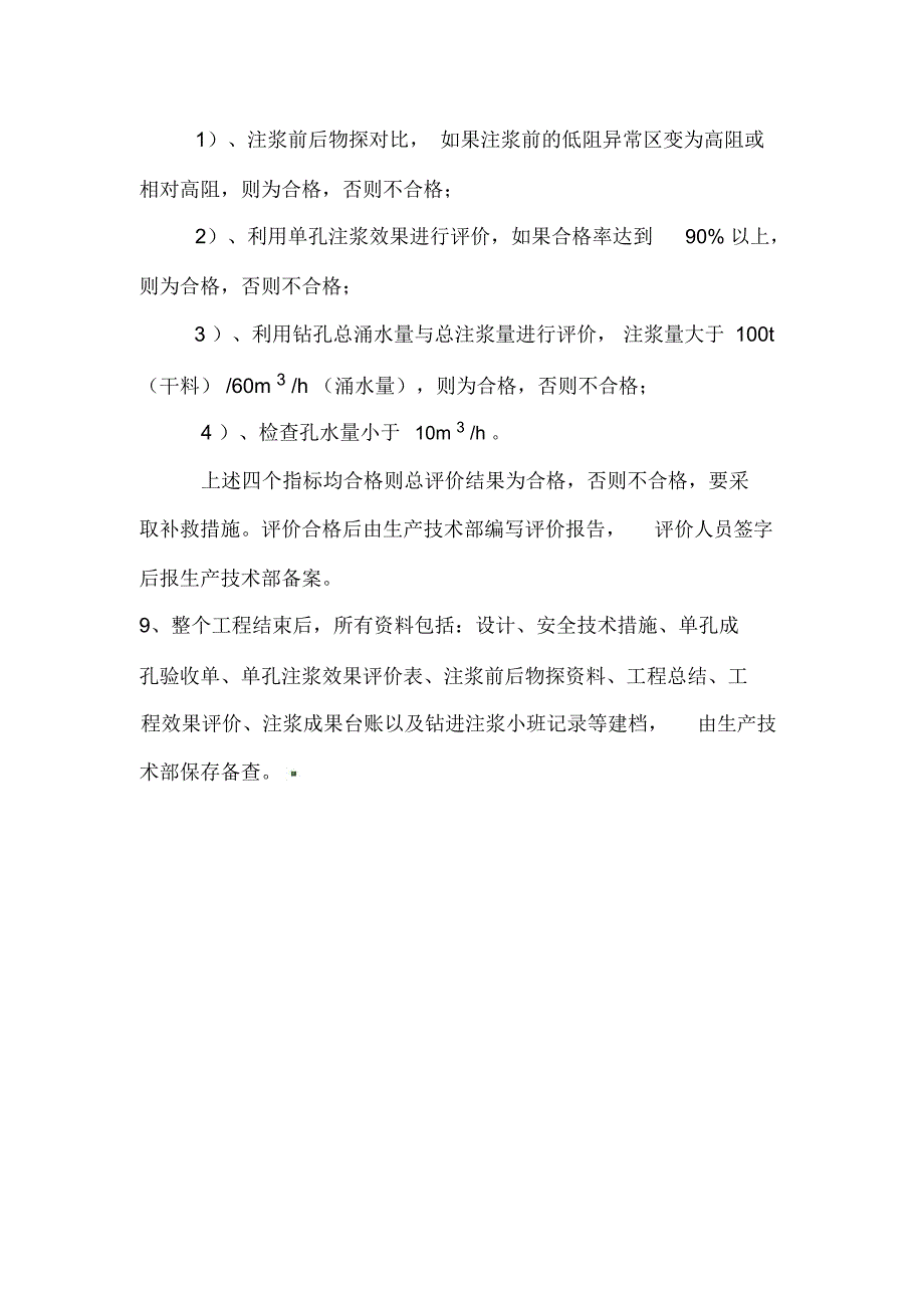 钻探管理制度_第4页