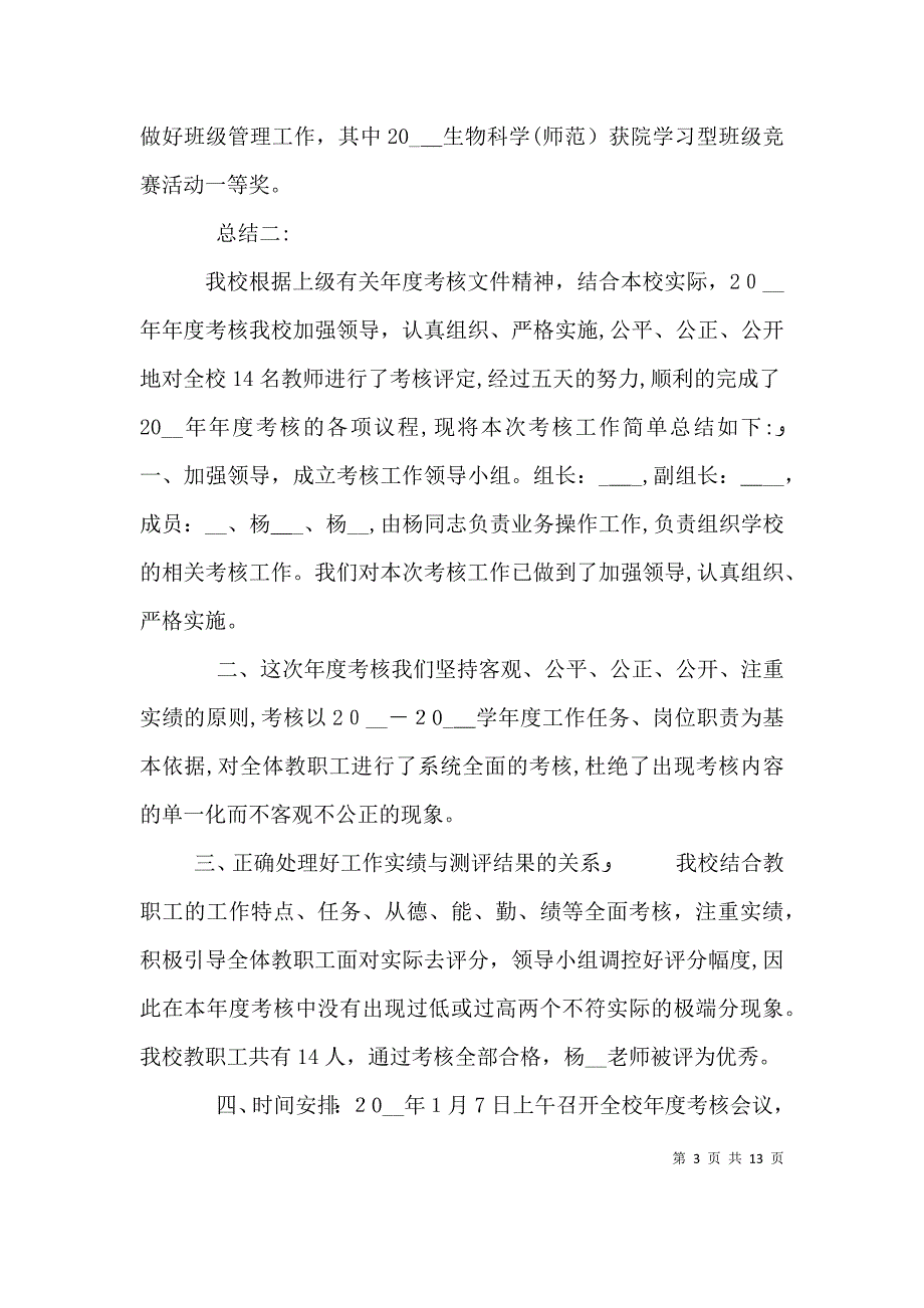 领导干部年度考核个人总结多篇_第3页