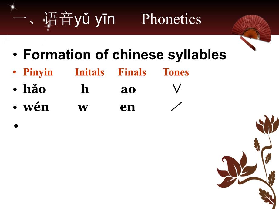 汉语教程第一课你好_第4页