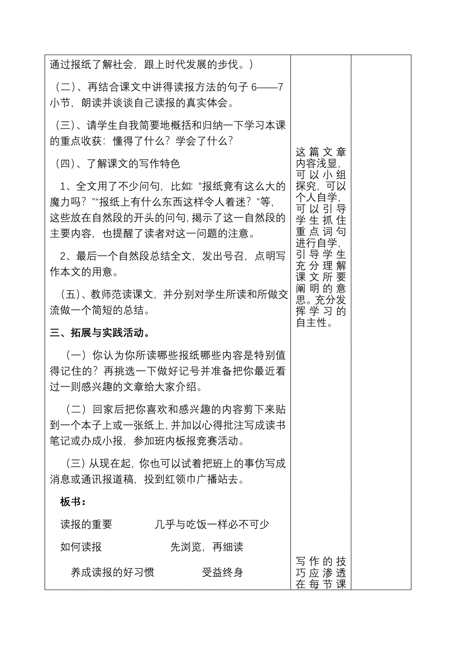 小学语文教学设计-养成读报的好习惯.doc_第4页