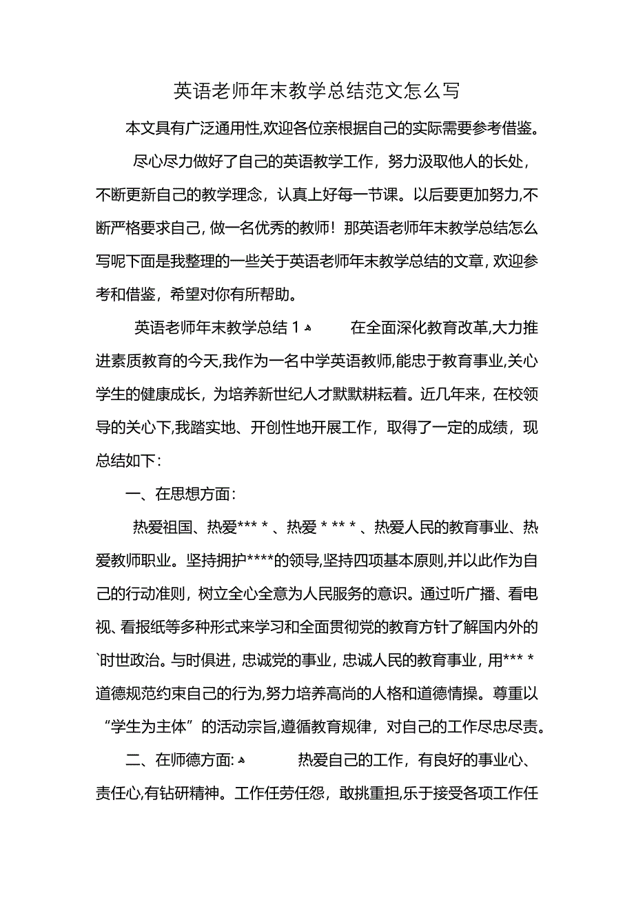 英语老师年末教学总结范文怎么写 (2)_第1页