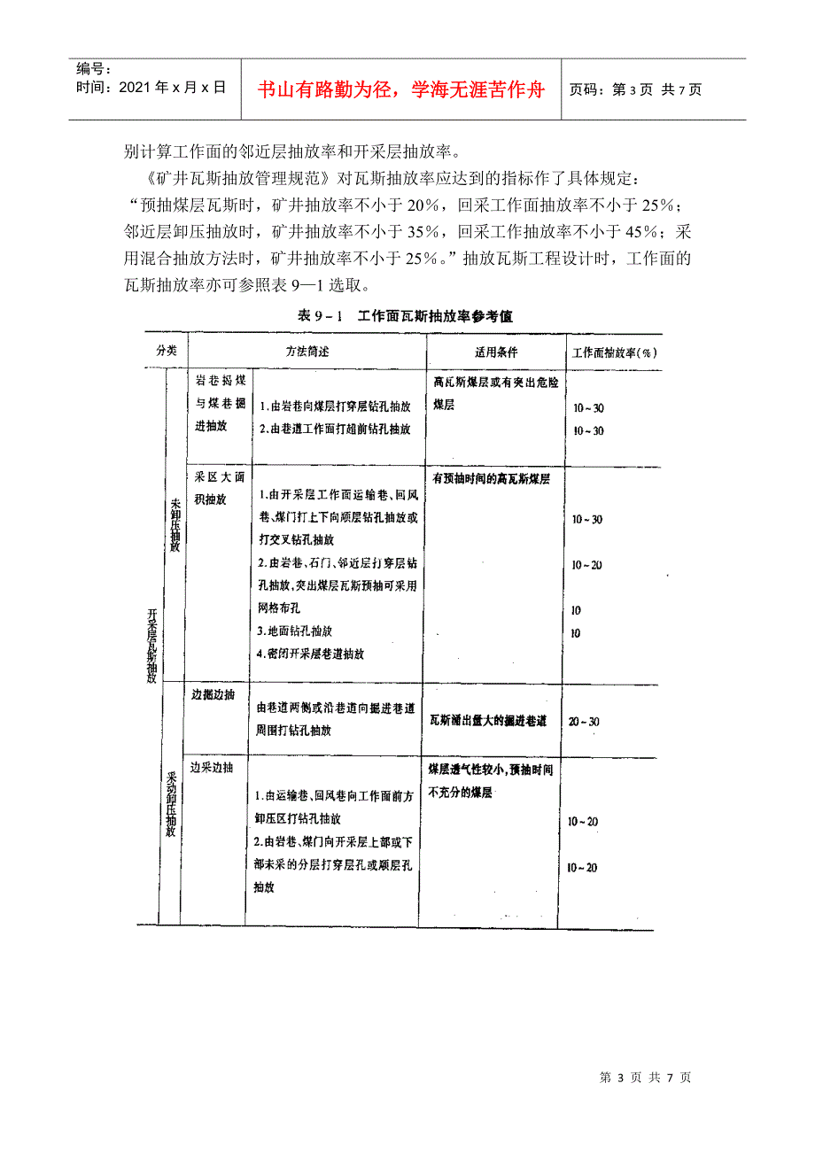 矿井瓦斯抽放设计_第3页