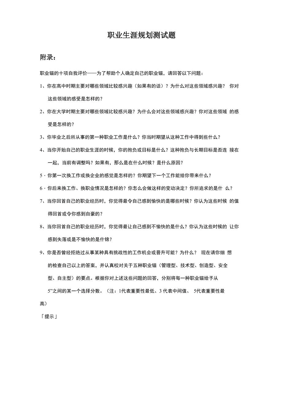职业规划测试题_第1页
