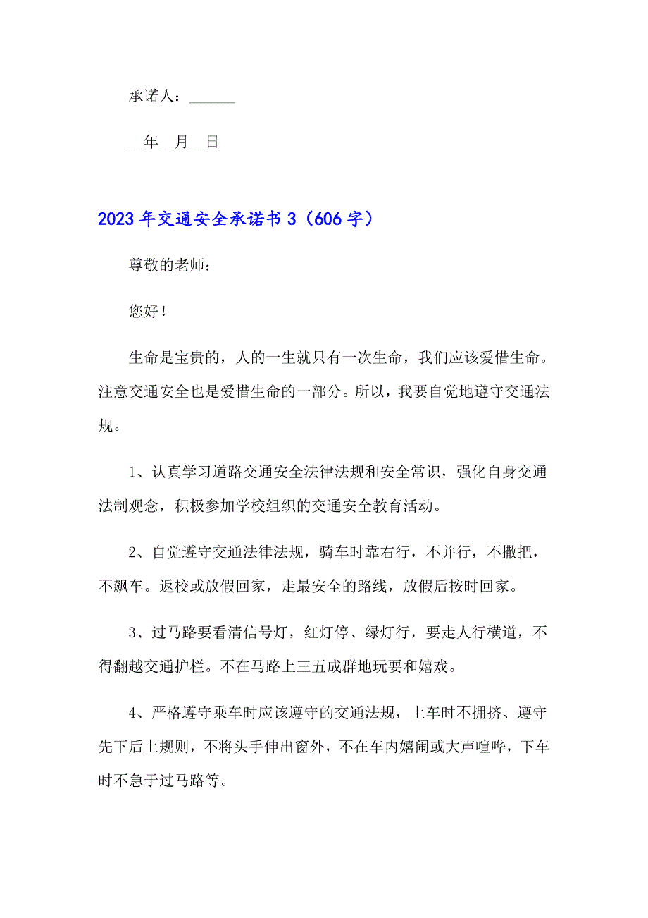 2023年交通安全承诺书（模板）_第3页