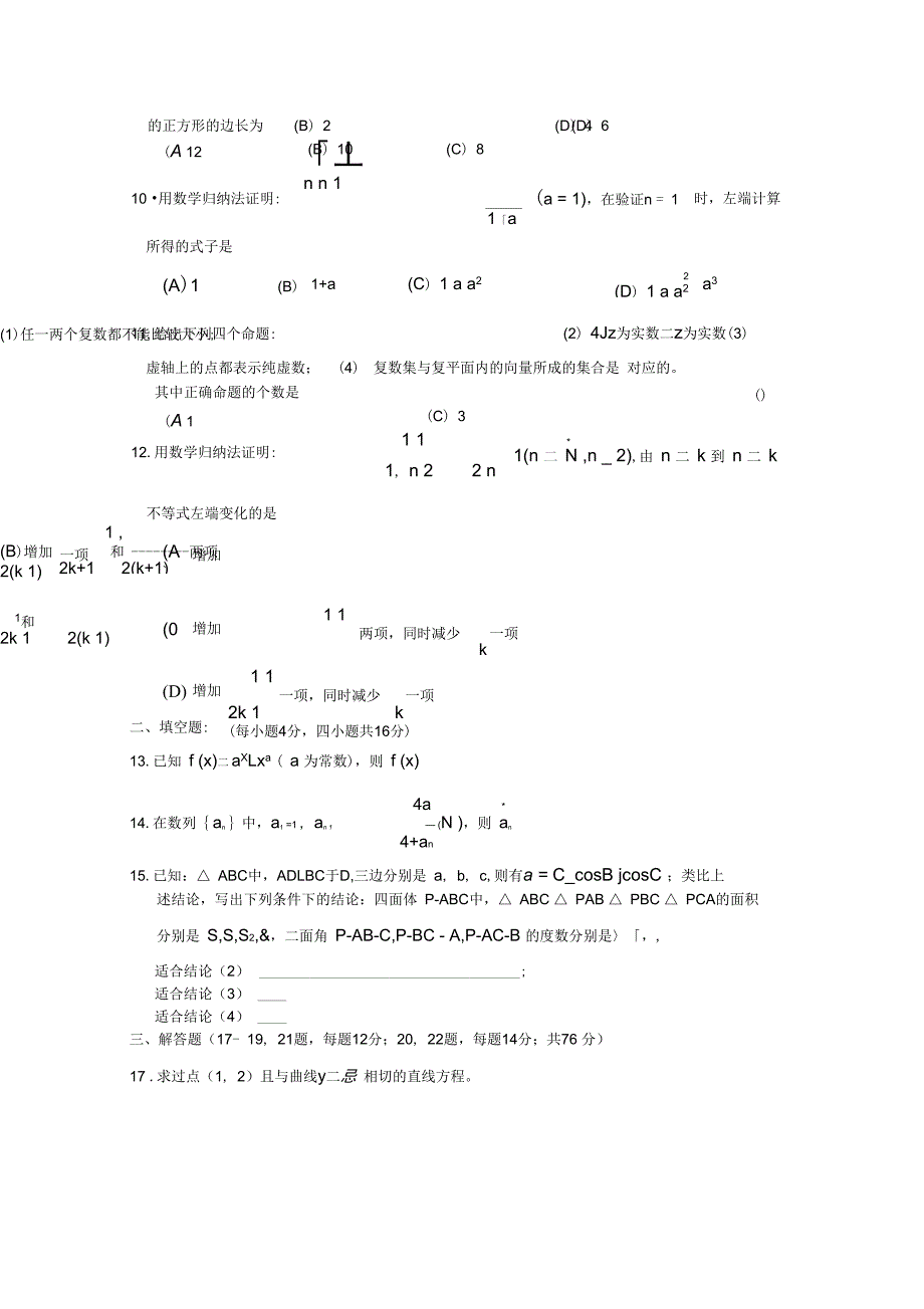 09-10学年聊城三中高二下学期第四次阶段性测试数学试题及答案_第3页