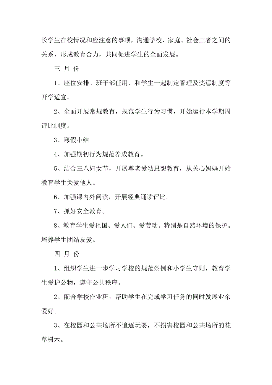 张佳颖二年级下学期班务计划.doc_第3页