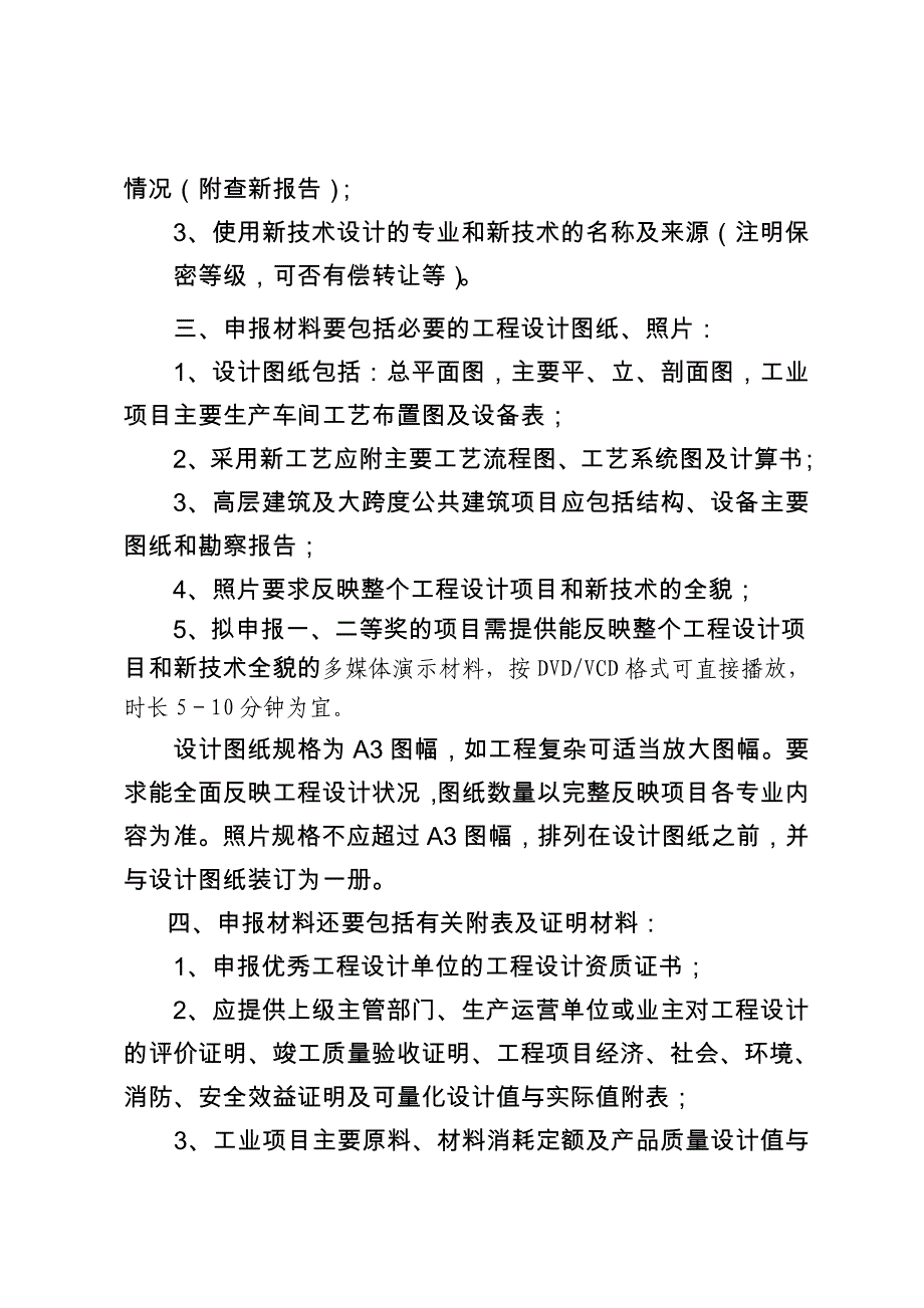 河北省优秀工程设计奖申报表_第3页