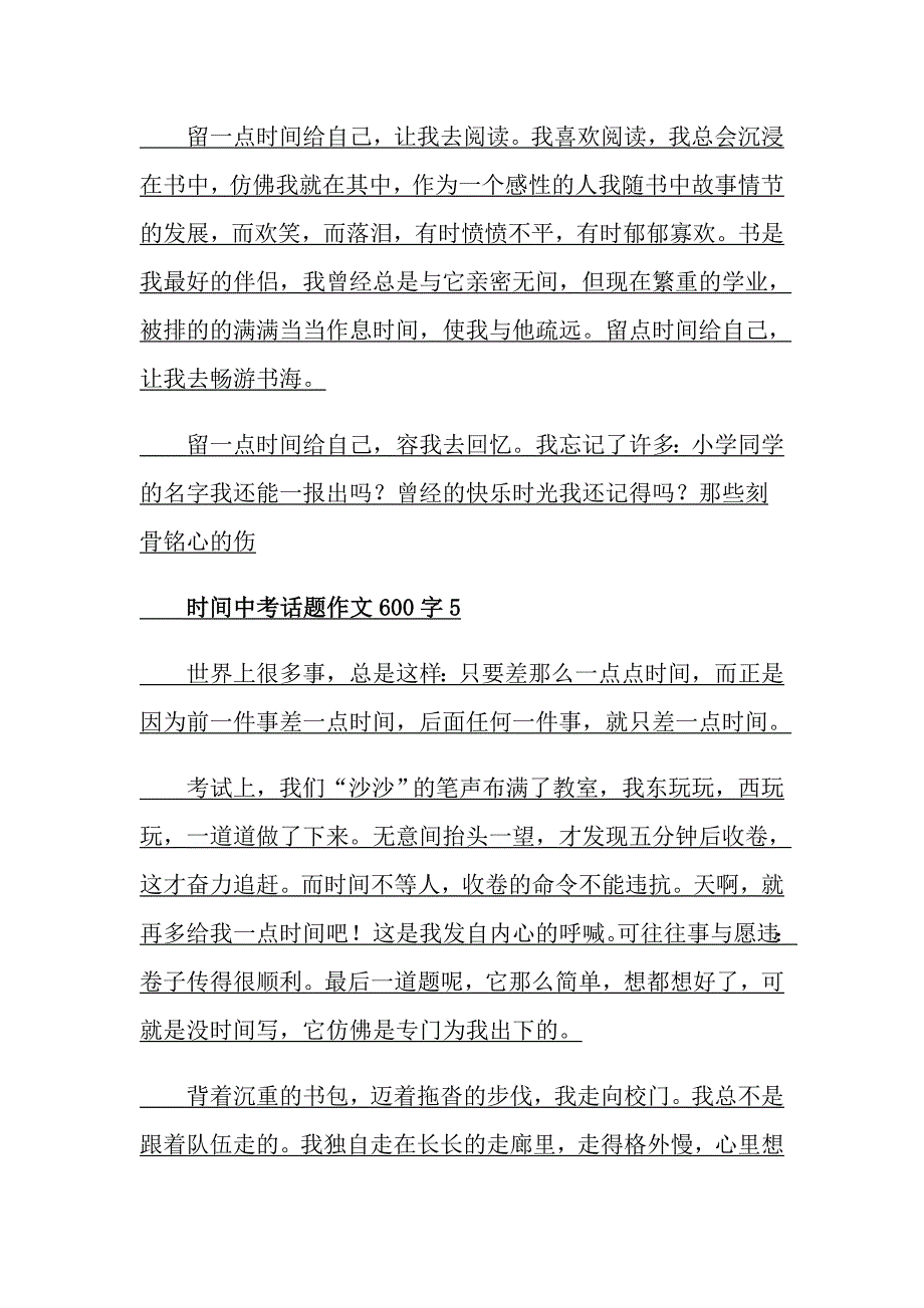 时间中考话题作文600字_第4页