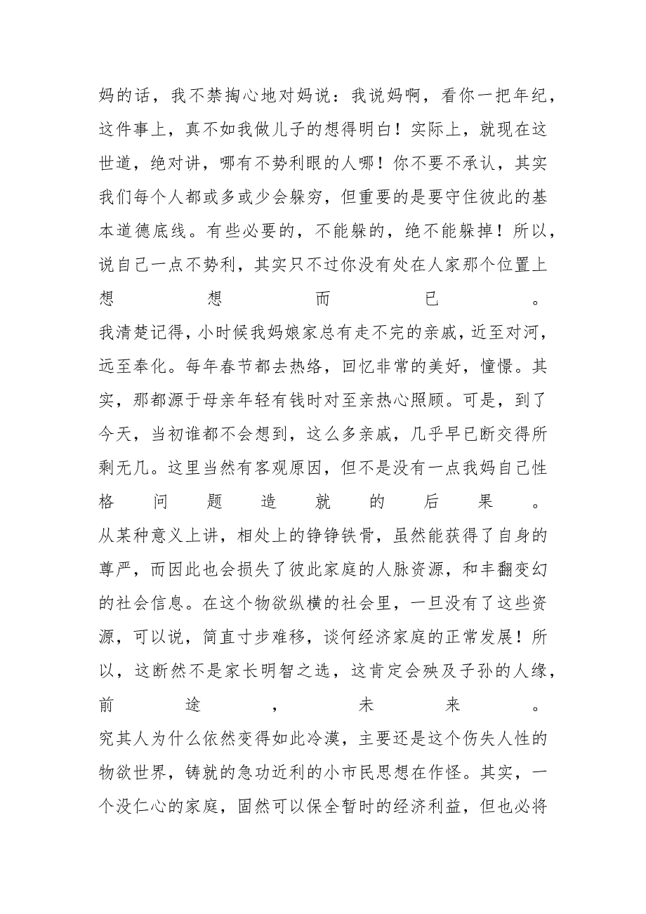 高中话题作文800字：母亲_第2页