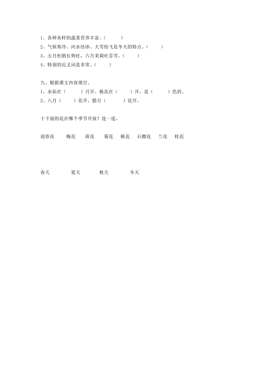 二年级语文上册第六单元知识点整理复习习题_第3页