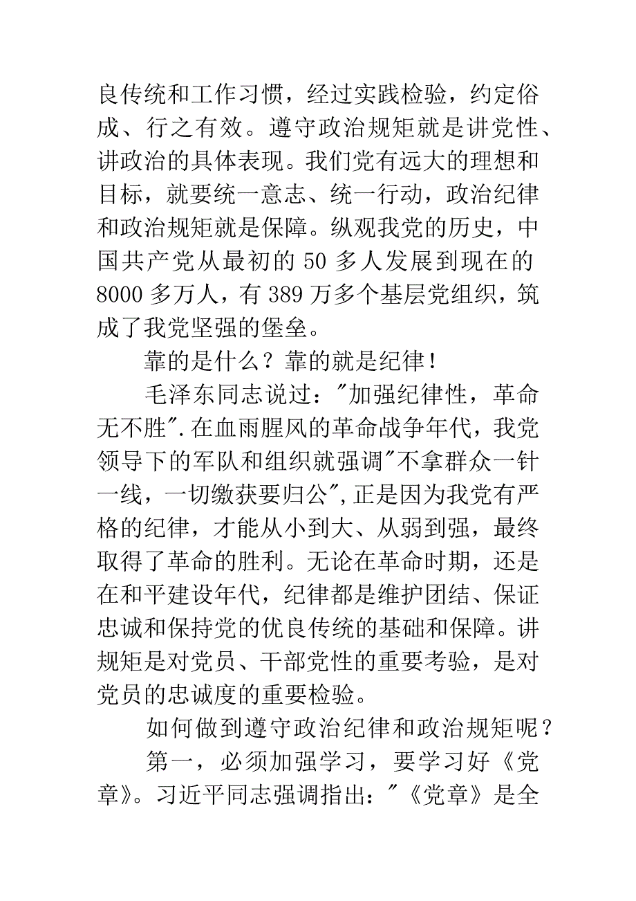 党支部学习讨论守纪律讲规矩心得体会.docx_第2页