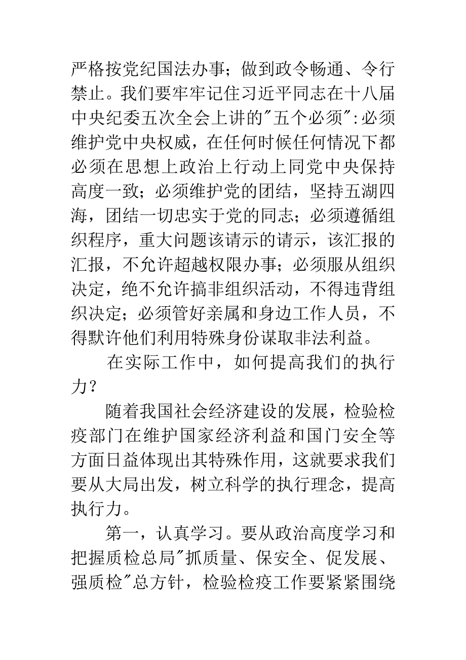 党支部学习讨论守纪律讲规矩心得体会.docx_第4页