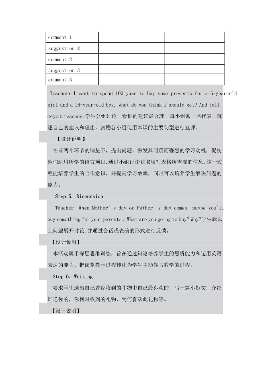 初中英语教学案例设计_第4页