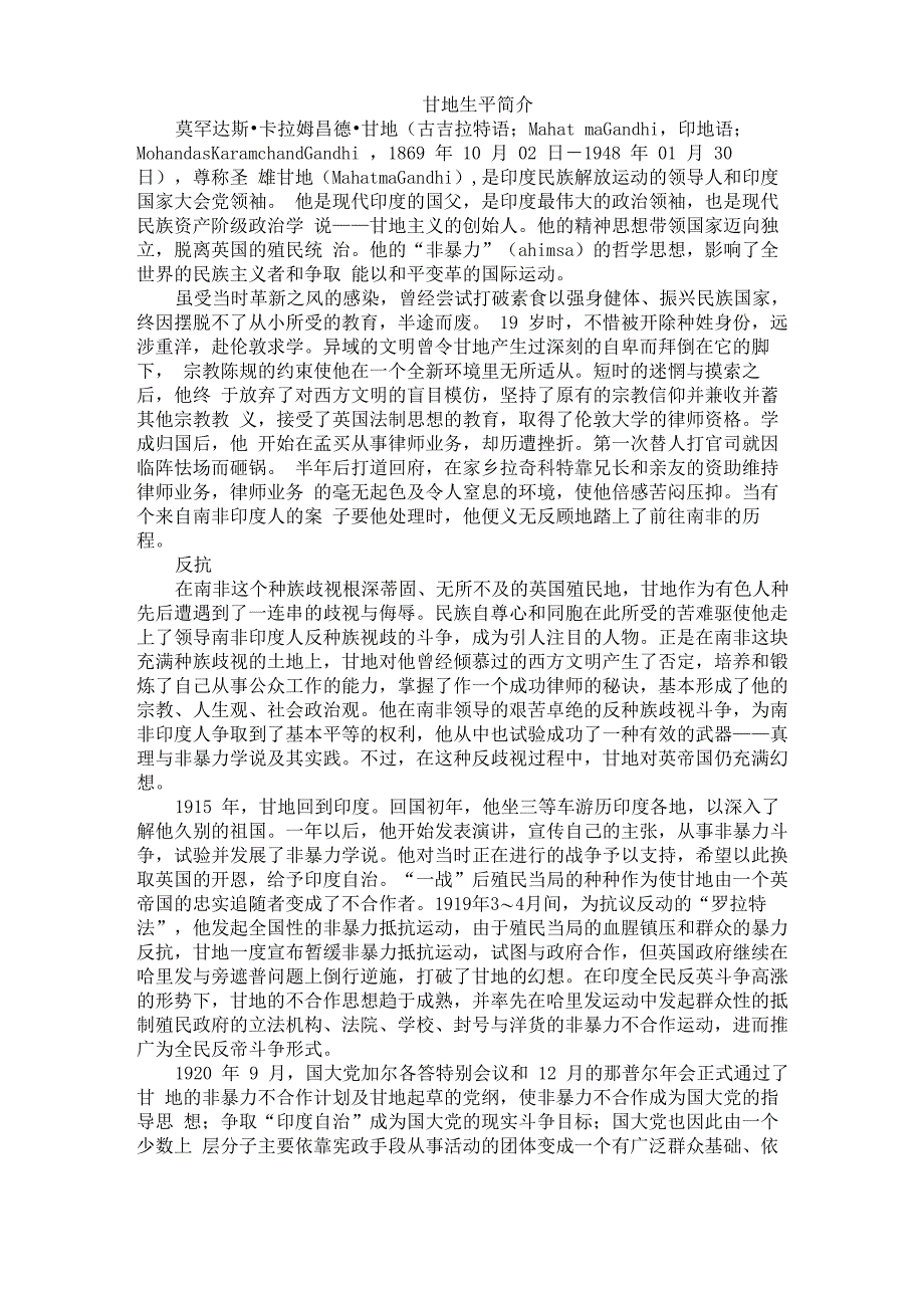 甘地生平简介_第1页