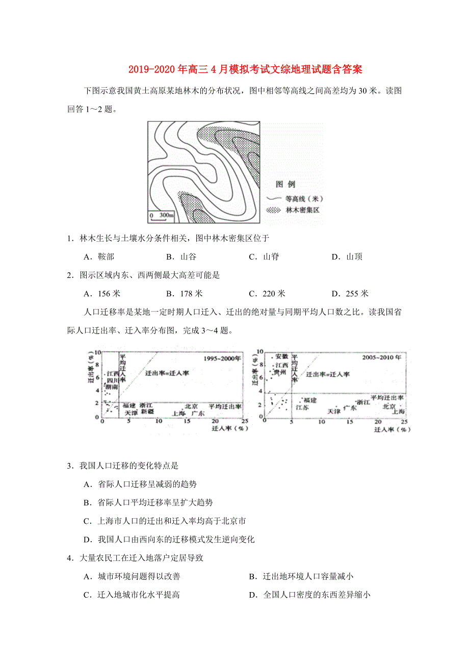 (word完整版)2019-2020年高三4月模拟考试文综地理试题含答案.doc_第1页