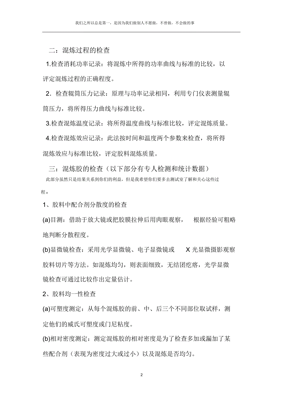 橡胶技术网-炼胶车间-混炼胶质量控制简易手册_第2页