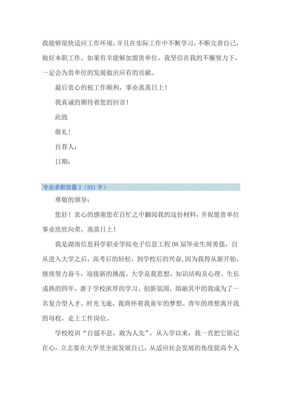 专业求职信模板汇总9篇_第2页