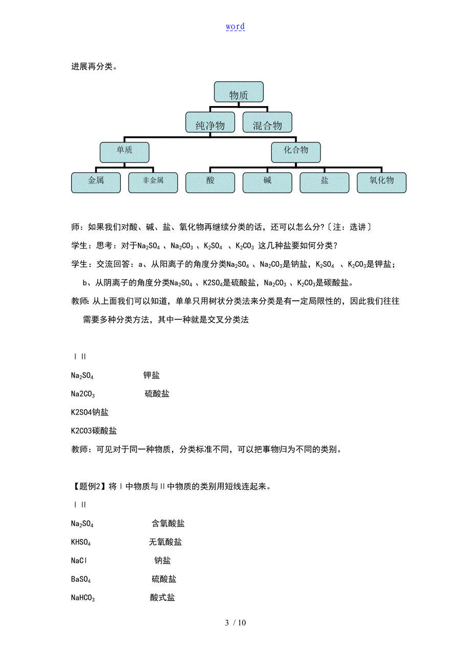 物质地分类教学设计课题_第3页