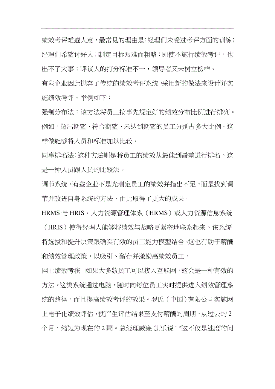 破解中国企业10大管理难题_第3页