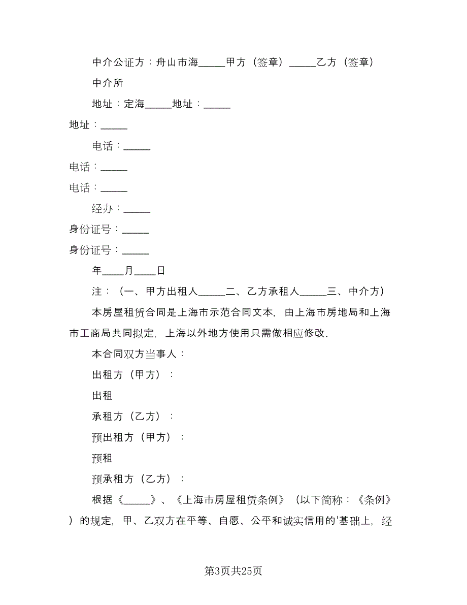 个人出租房合同书电子版（9篇）_第3页