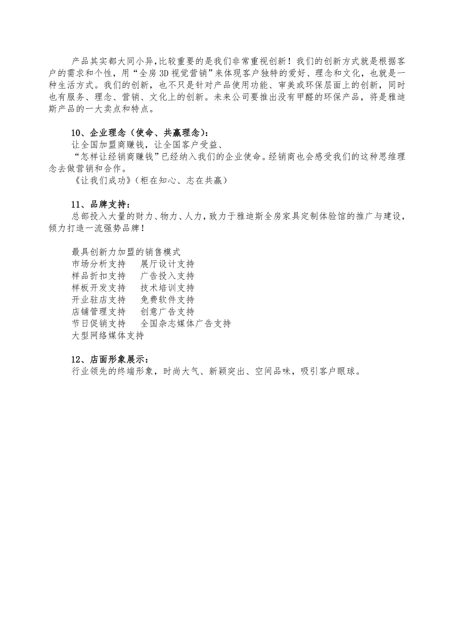 营销理念(资料整理)_第3页