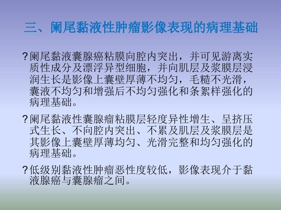 阑尾粘液性囊腺瘤影像诊断与鉴别课件_第5页