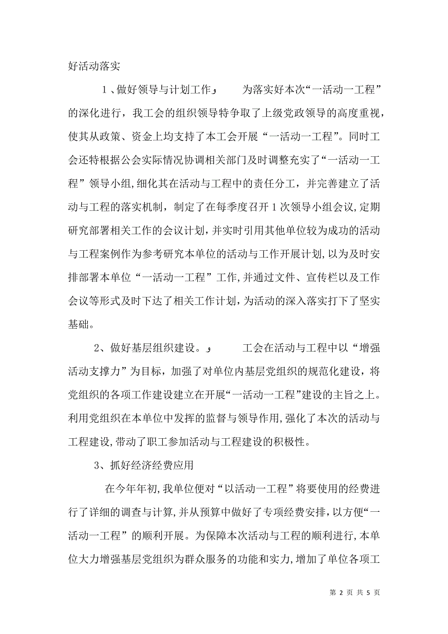 总工会先锋活动和人才工程工作总结_第2页