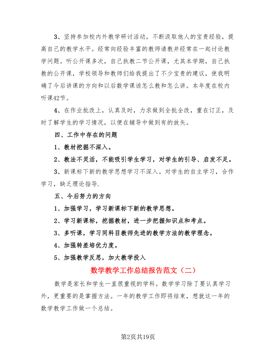 数学教学工作总结报告范文_第2页