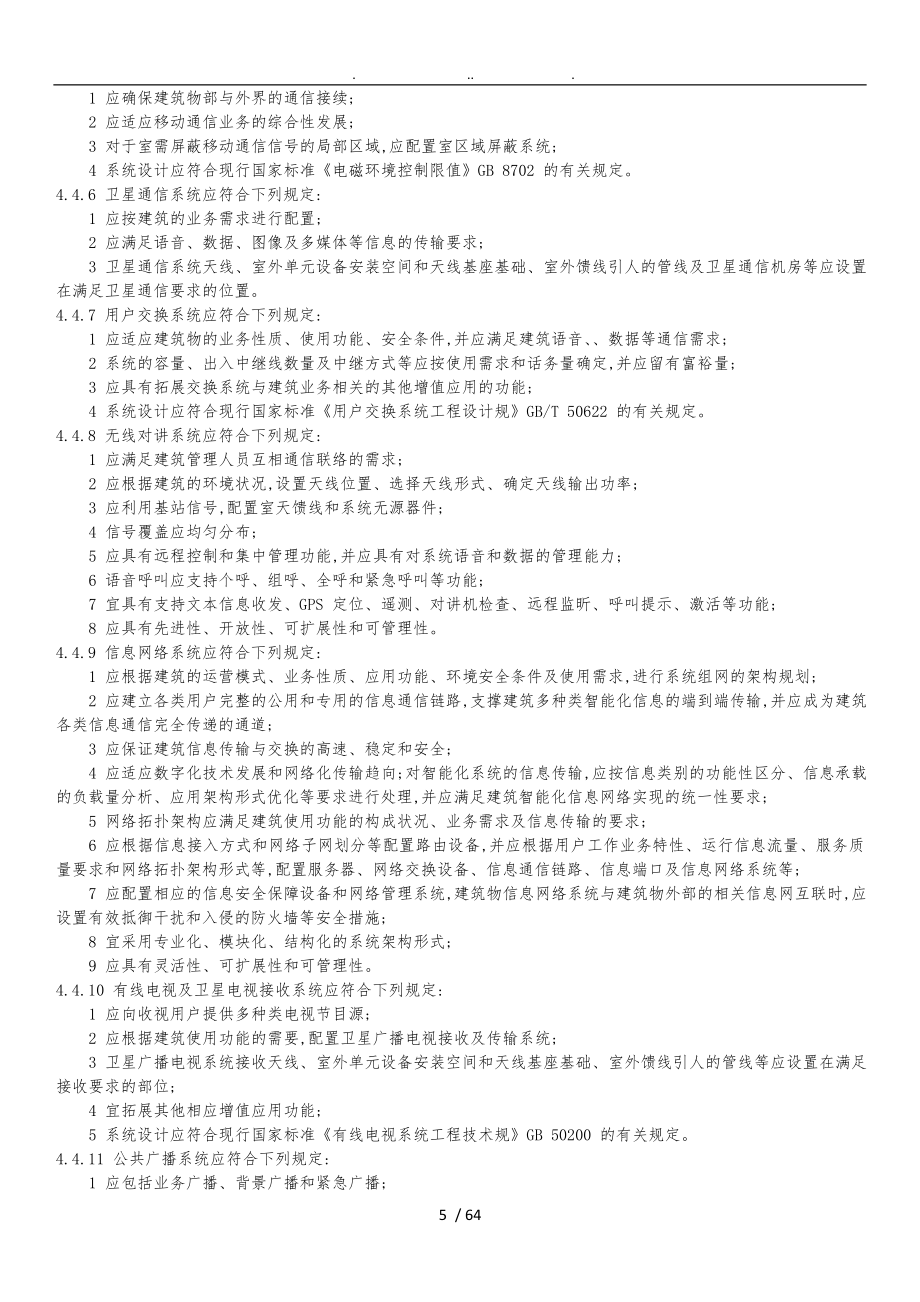 智能建筑设计标准word版_第5页