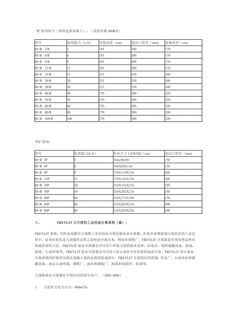 奥地利FREYLIT油水分离器_第3页