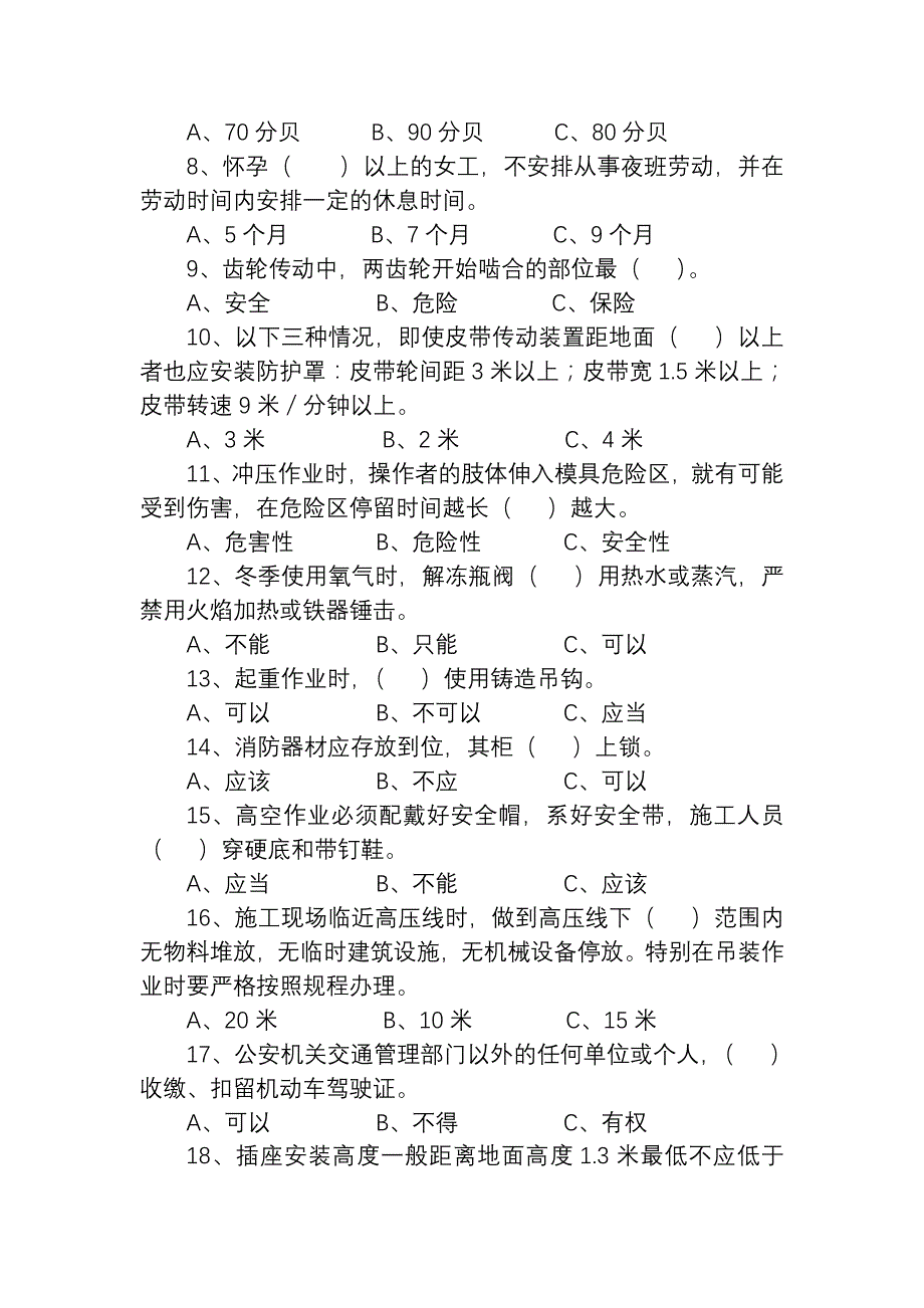 全国职工安全生产知识电视培训考试试卷_第3页