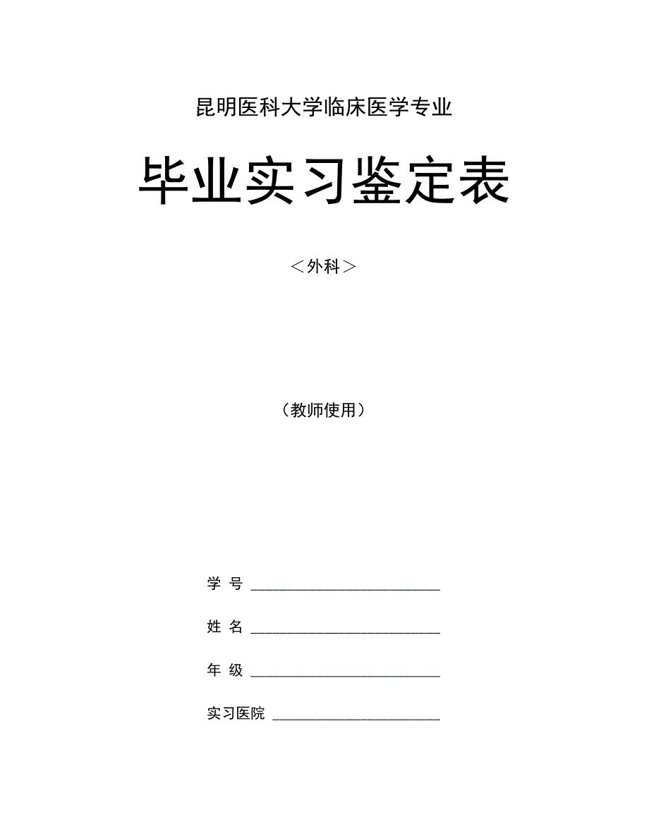 昆明医科大学临床医学专业_第1页