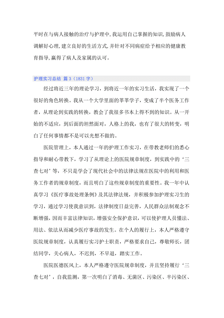 关于护理实习总结集合5篇（精选汇编）_第4页