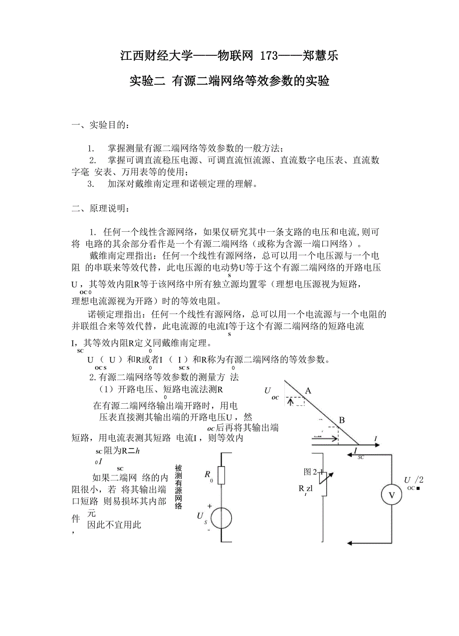 有源二端网络等效参数的实验_第1页