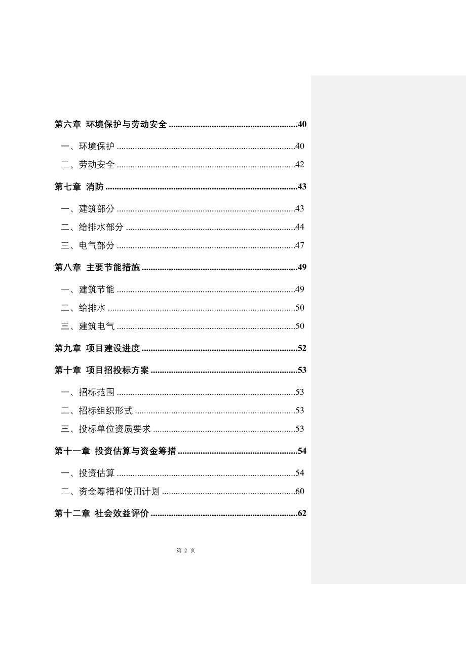 某电力生产和服务基地可行性研究报告书_第2页