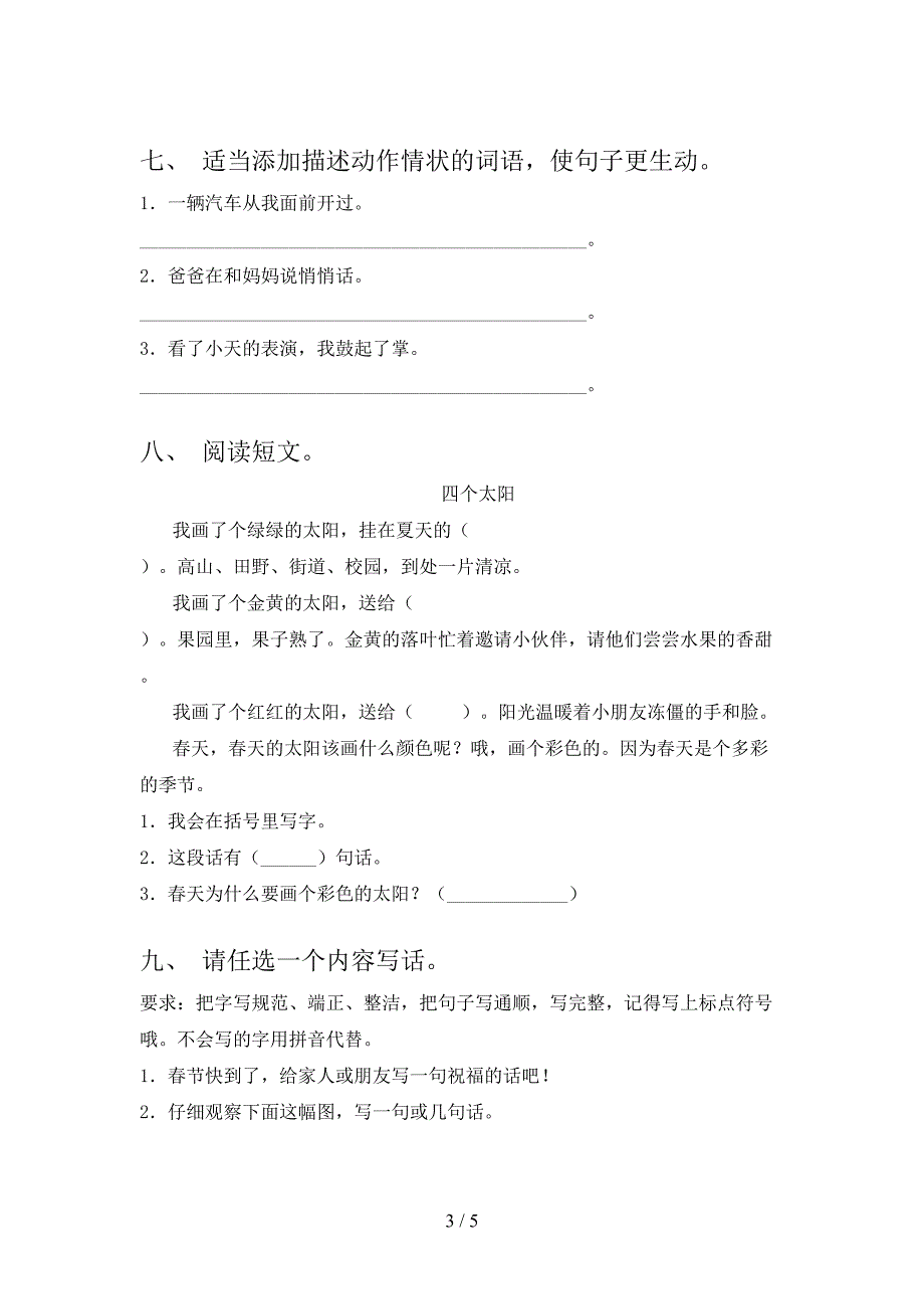 人教版一年级上册语文《期中》考试及答案1套.doc_第3页