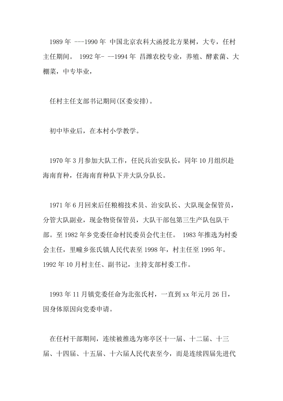 2021年离任村干部补助申请书_第3页