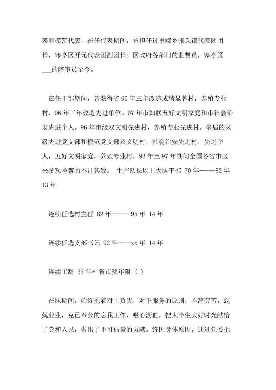 2021年离任村干部补助申请书_第4页