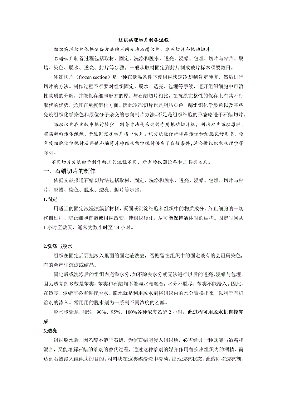 组织病理切片制备流程_第1页