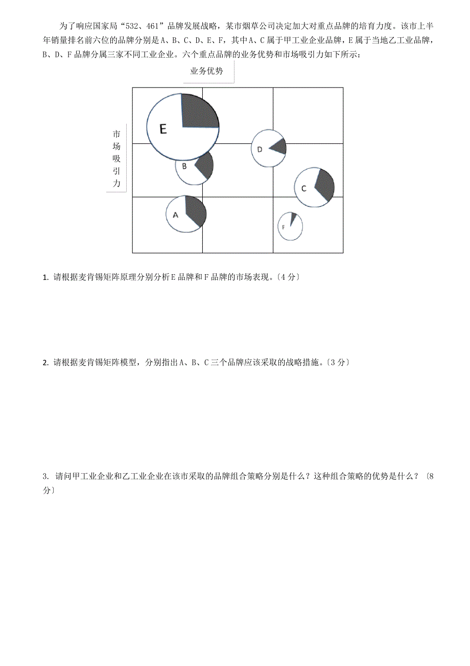 高级技能练习5_第3页