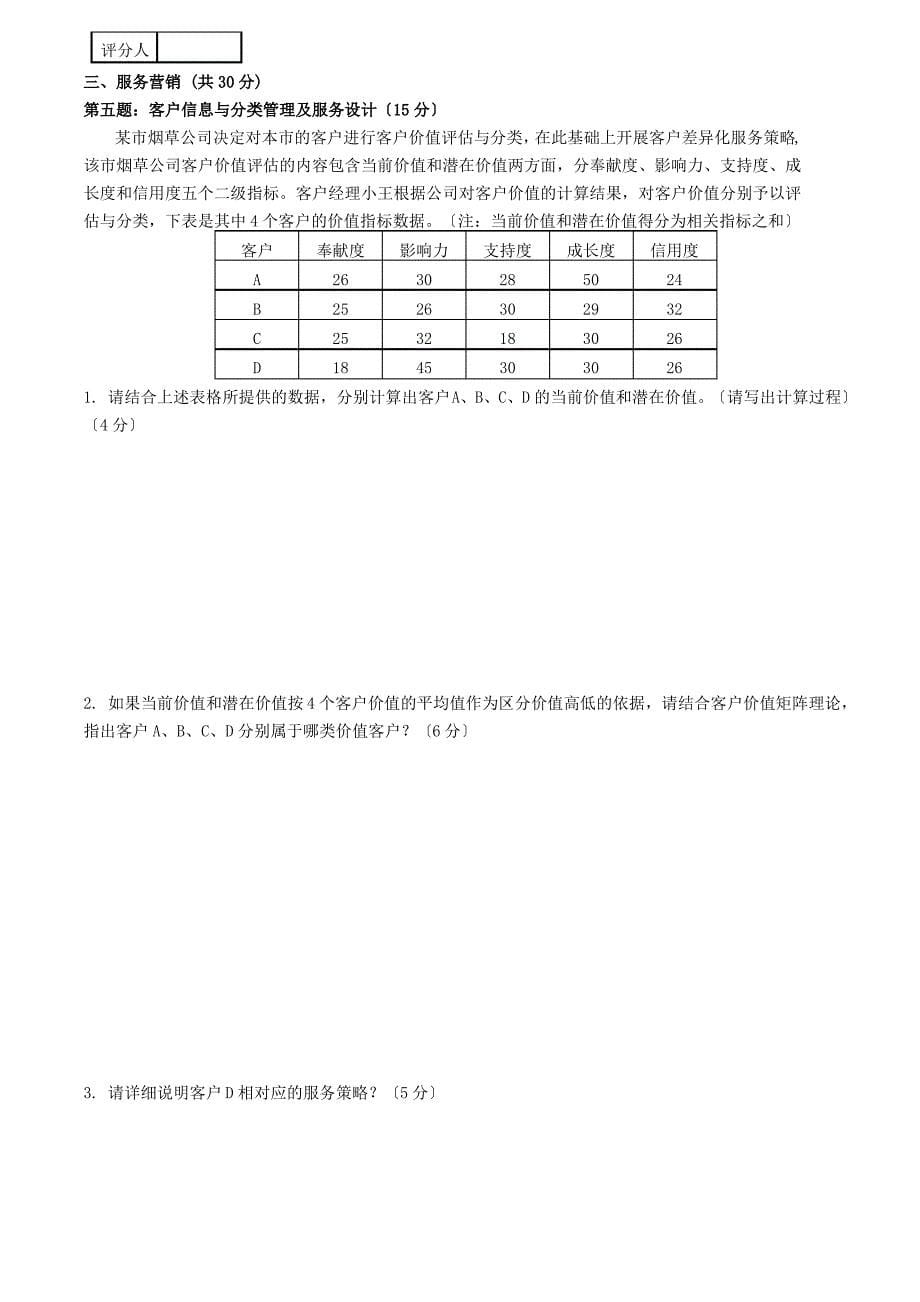 高级技能练习5_第5页