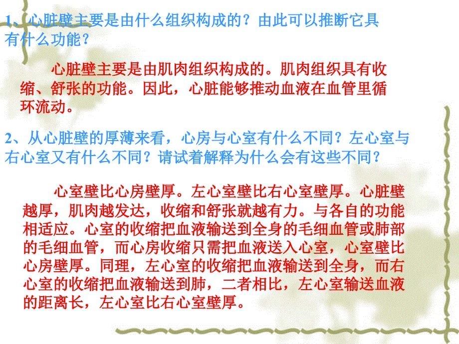 医学专题：输送血液泵----心脏(1)_第5页