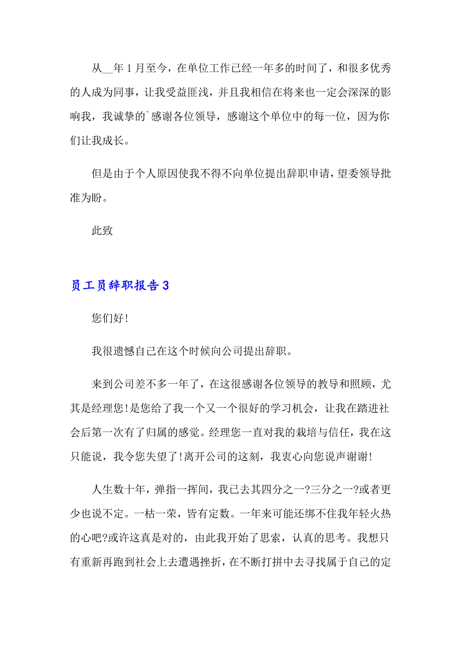 2023员工员辞职报告(15篇)_第2页