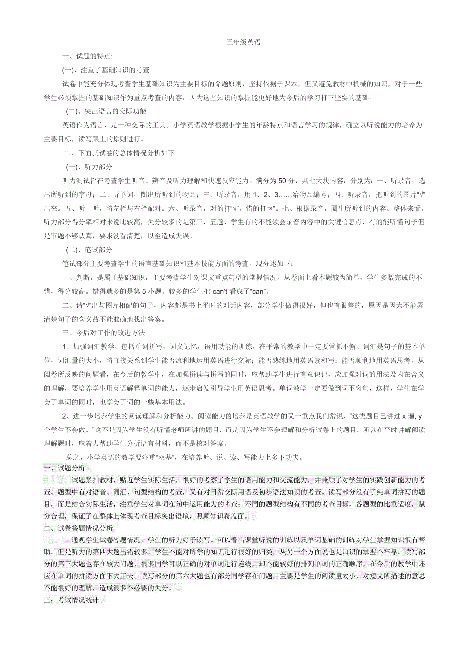 期中试题分析.doc_第1页