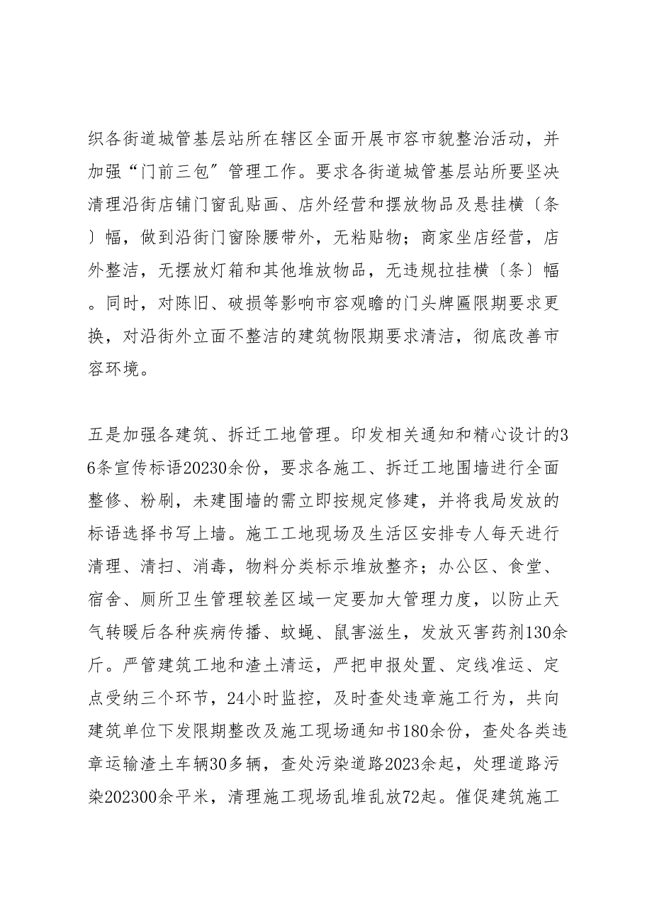 2023年环境整治和道路交通治理工作汇报.doc_第3页