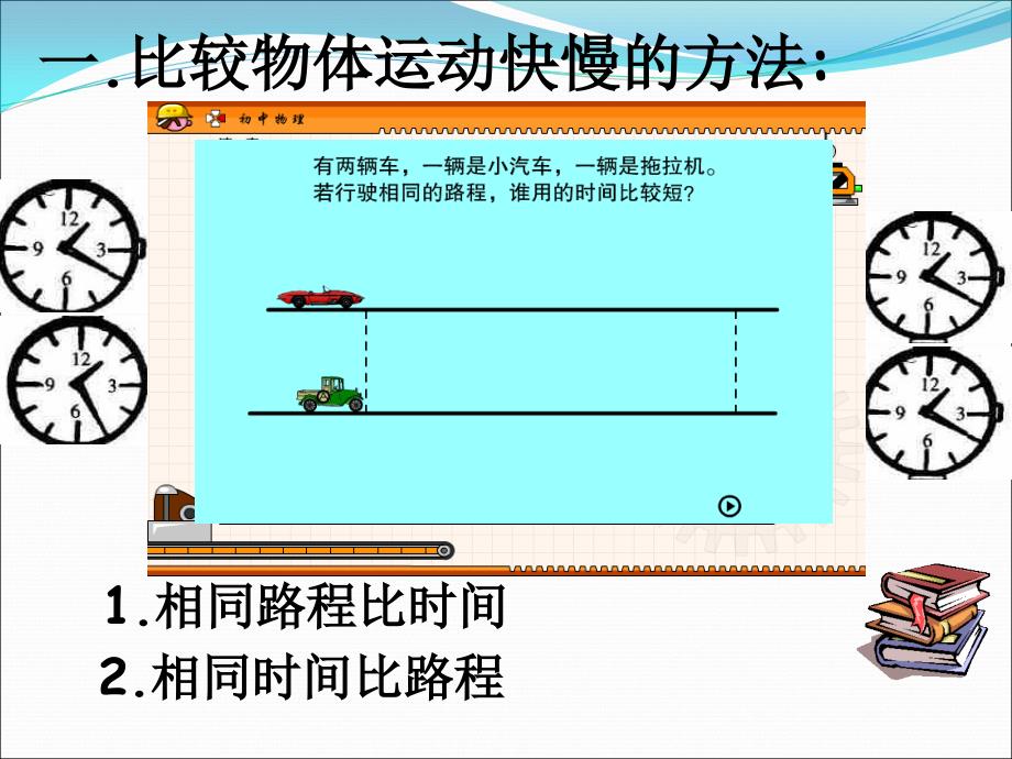 3运动的快慢ccc_第3页