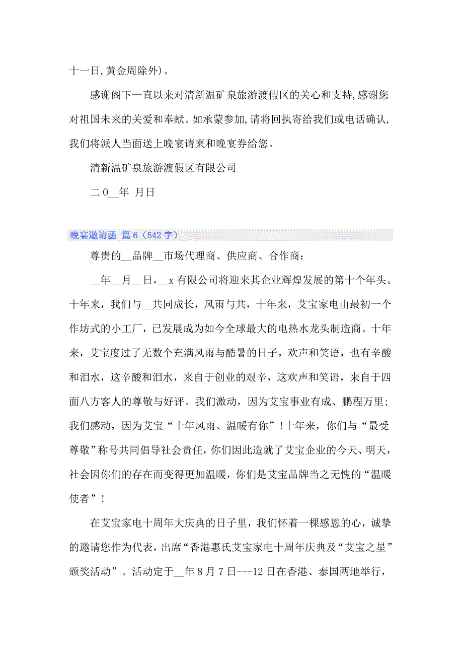 关于晚宴邀请函范文汇总6篇_第4页