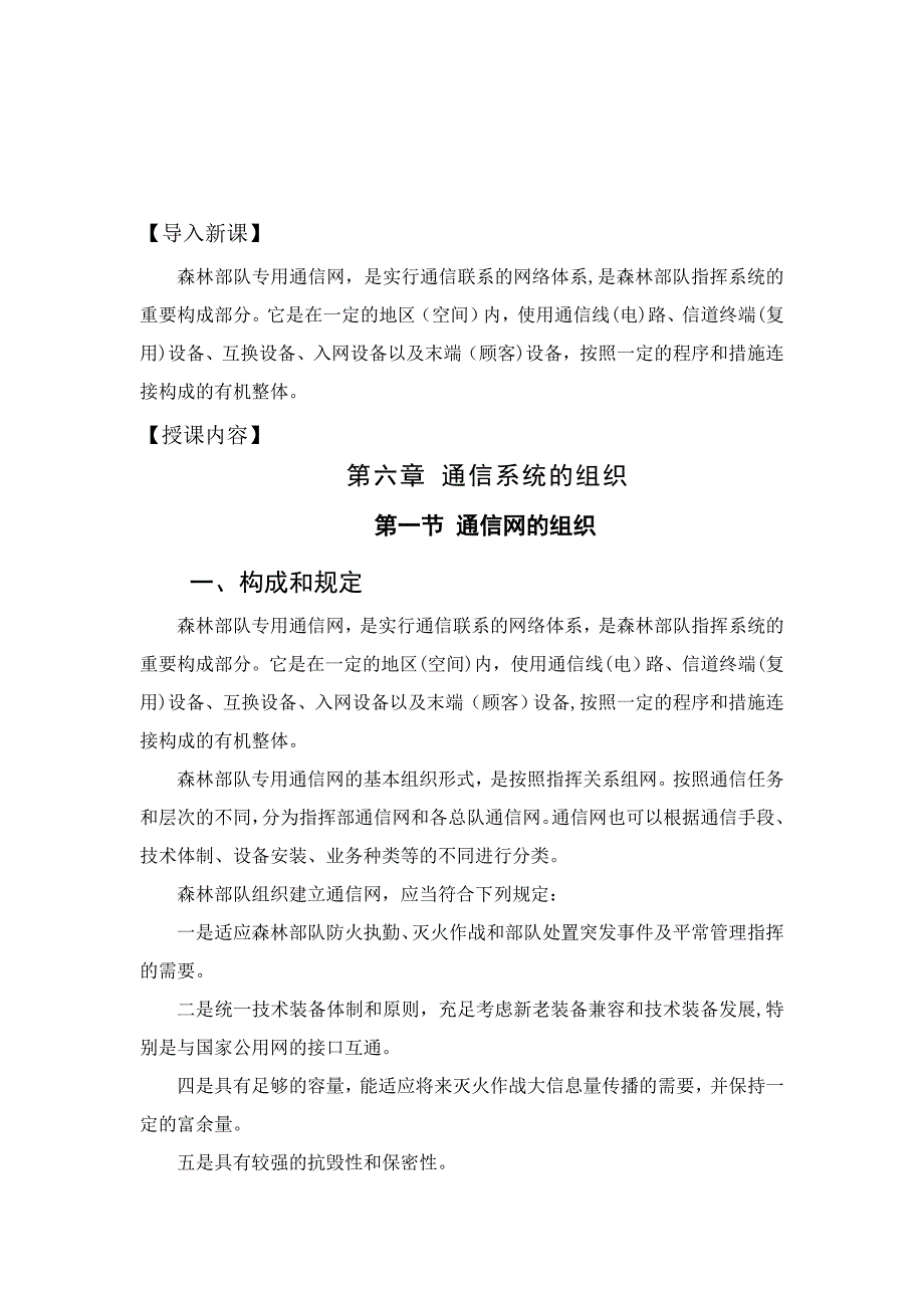 火场通信第18次课教案_第2页