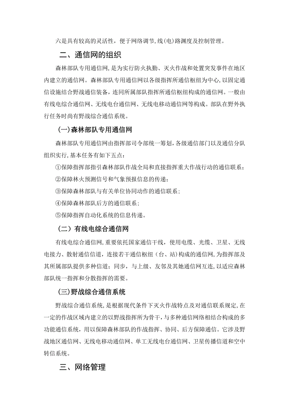 火场通信第18次课教案_第3页